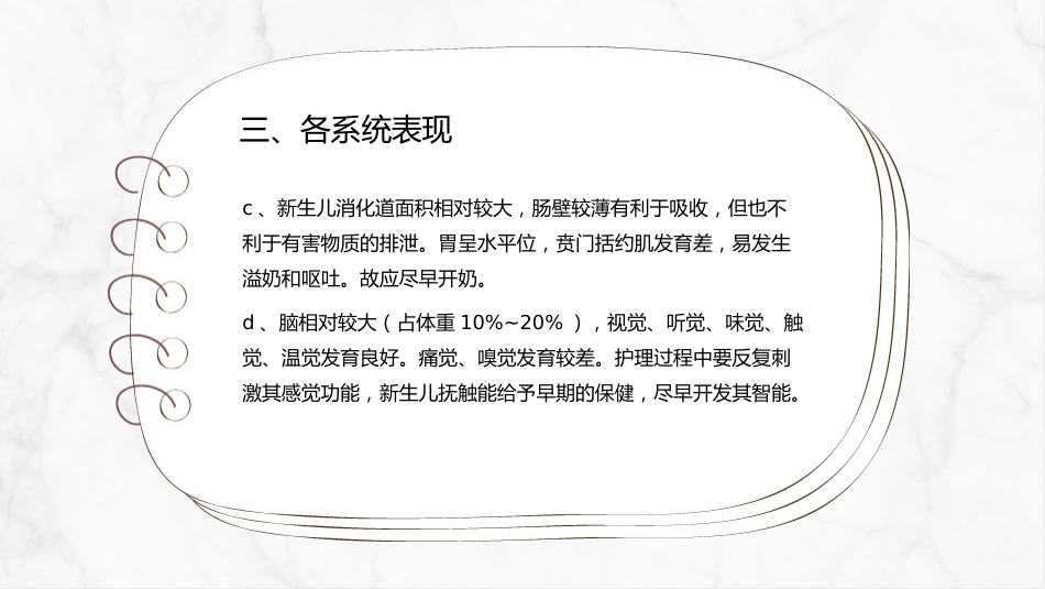 新生儿护理常规(1)_第11页