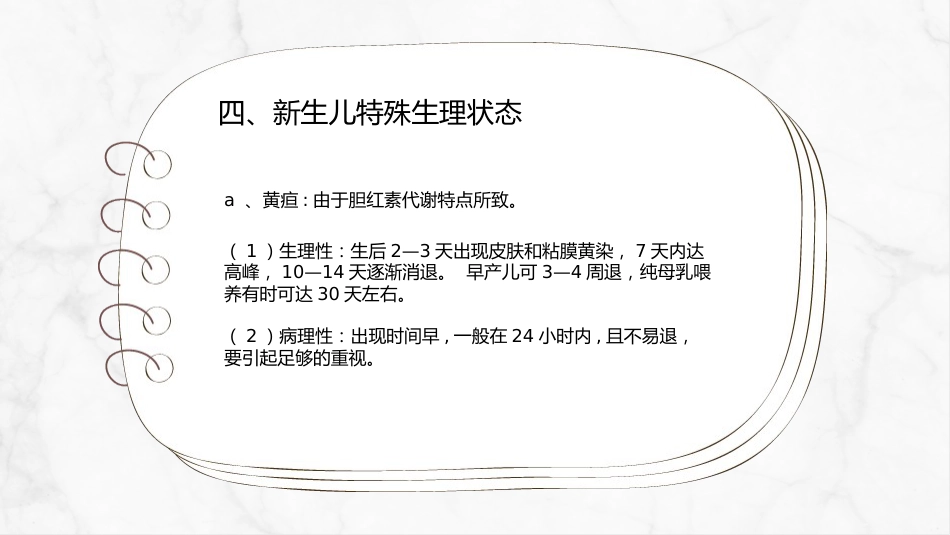 新生儿护理常规(1)_第13页