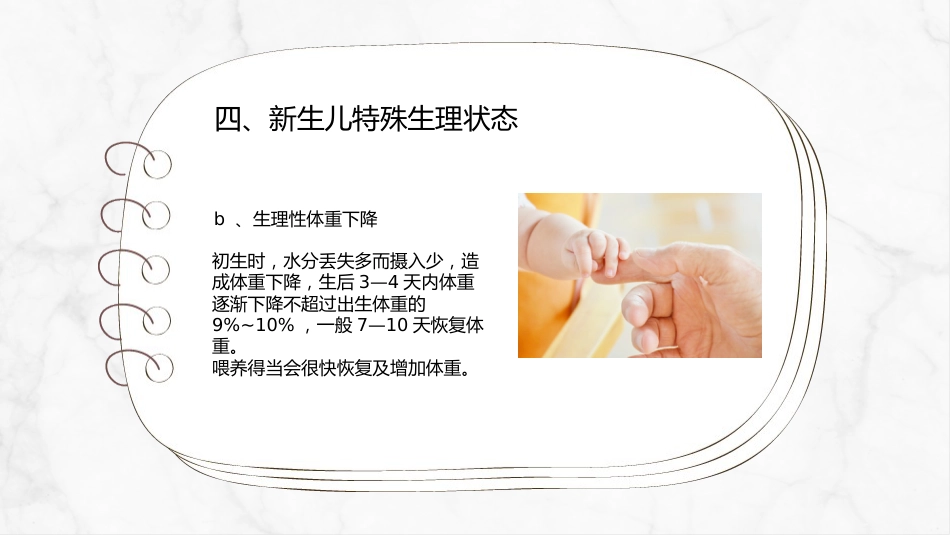 新生儿护理常规(1)_第14页