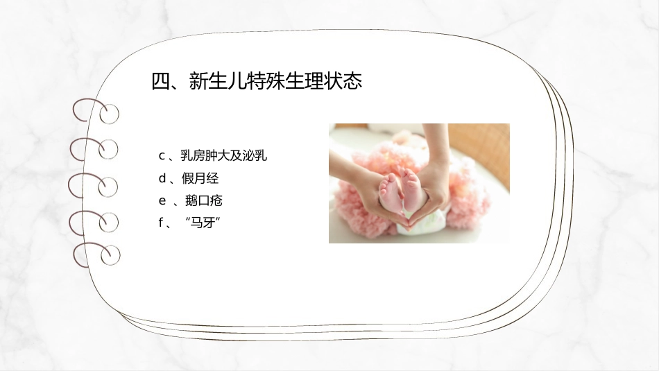 新生儿护理常规(1)_第15页