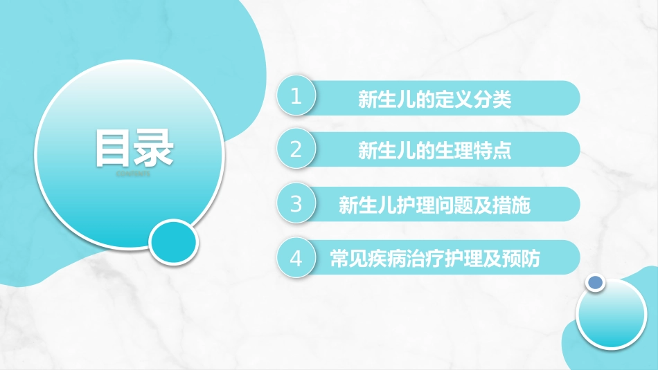 新生儿护理常规(1)_第2页