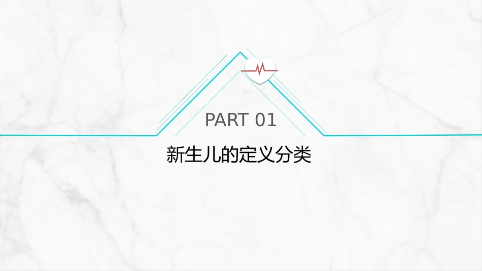 新生儿护理常规(1)_第3页