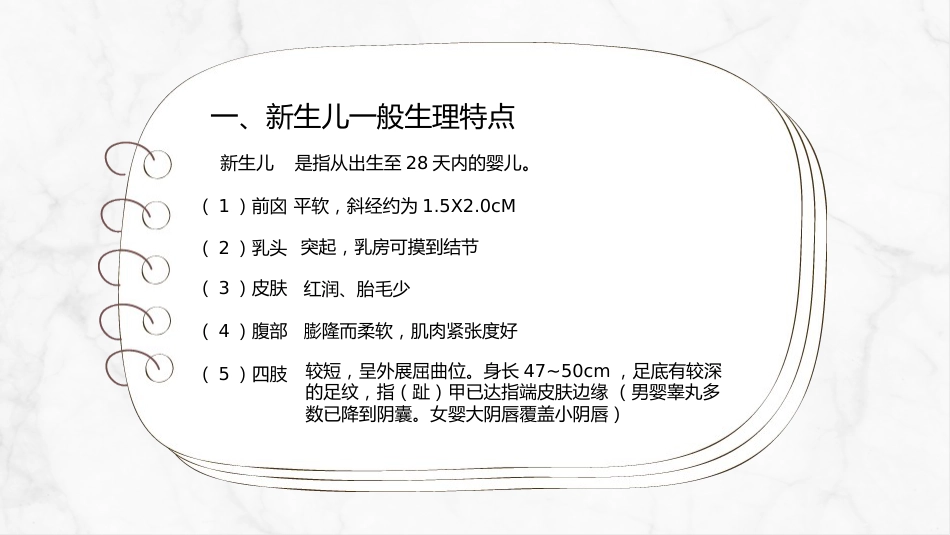 新生儿护理常规(1)_第4页