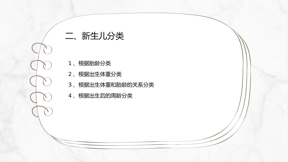 新生儿护理常规(1)_第5页
