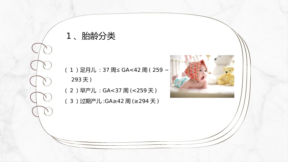 新生儿护理常规(1)_第6页