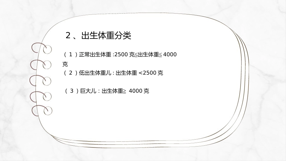 新生儿护理常规(1)_第8页