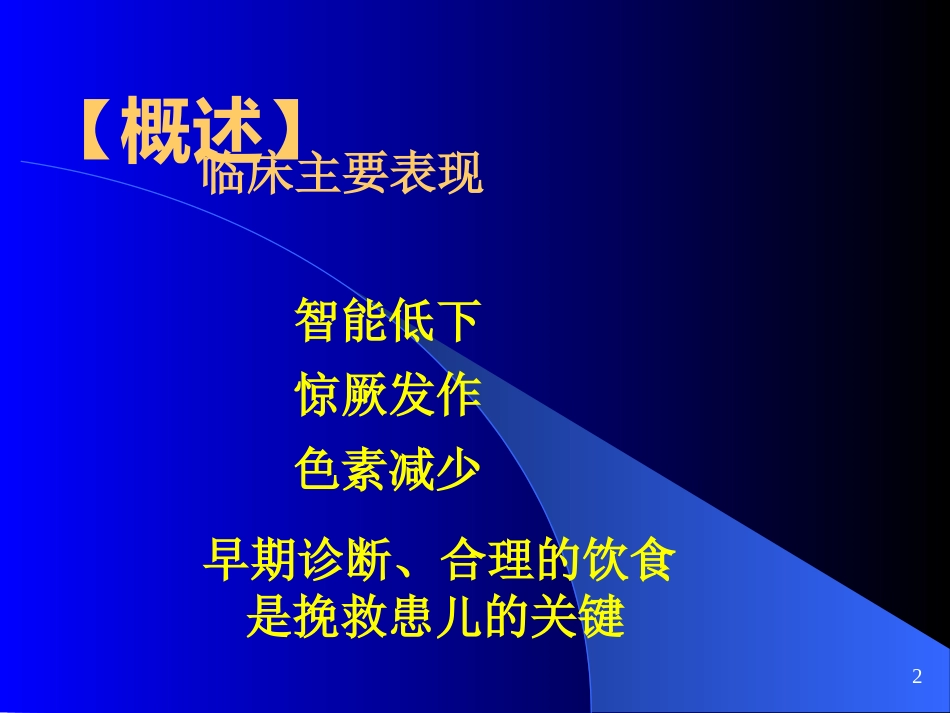 苯丙酮尿症 (2)_第3页