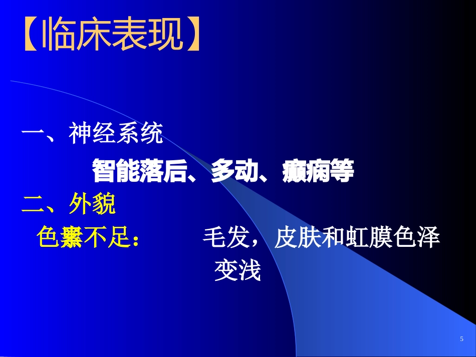 苯丙酮尿症 (2)_第6页