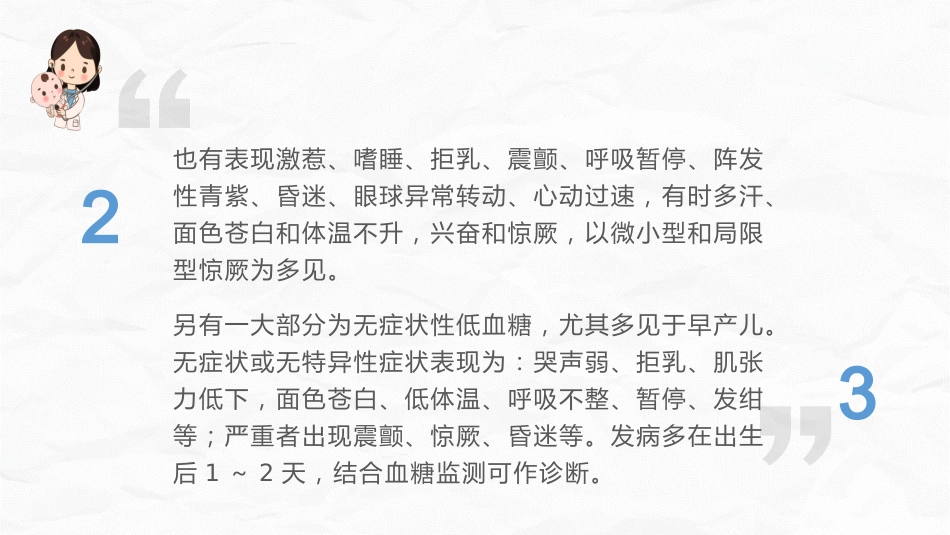 新生儿低血糖的护理2_第10页