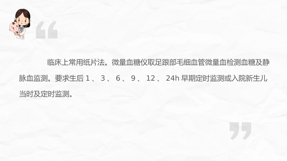 新生儿低血糖的护理2_第12页