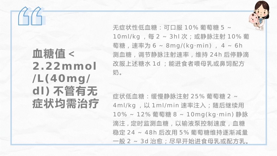 新生儿低血糖的护理2_第14页