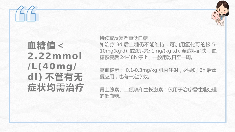 新生儿低血糖的护理2_第15页