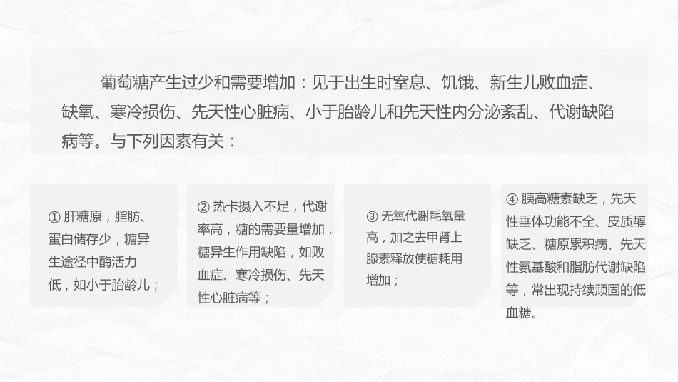 新生儿低血糖的护理2_第4页