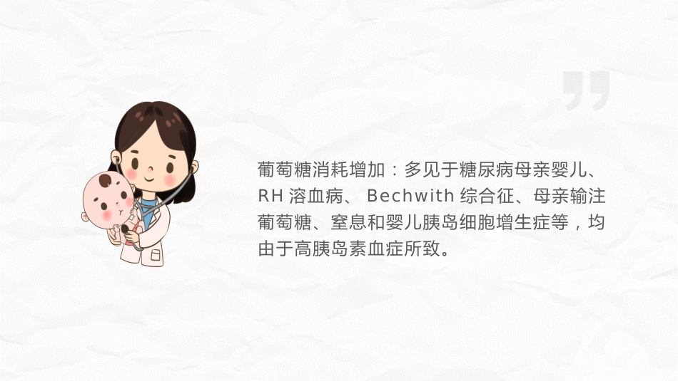 新生儿低血糖的护理2_第5页