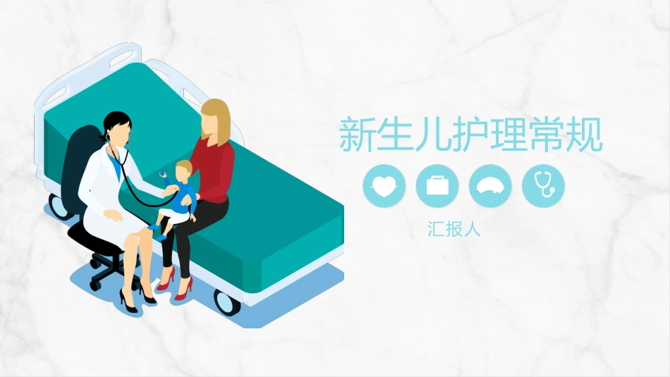 新生儿护理常规 (2)_第1页