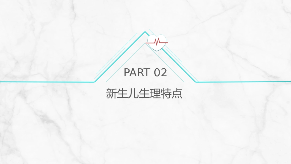 新生儿护理常规 (2)_第10页