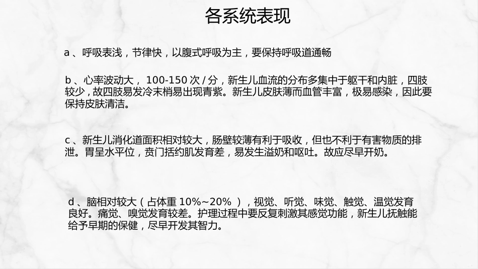 新生儿护理常规 (2)_第11页