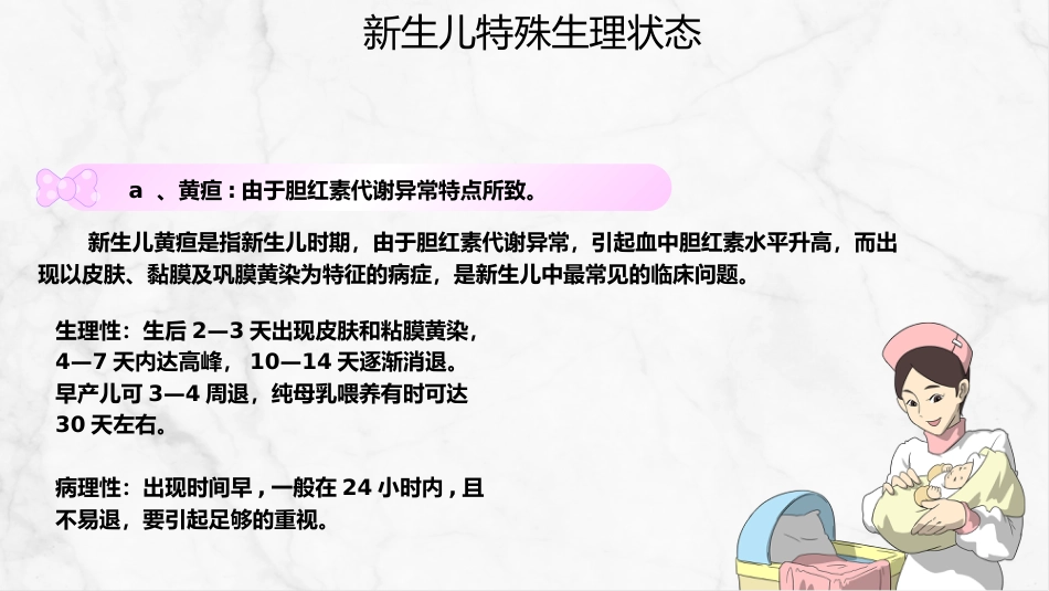 新生儿护理常规 (2)_第12页