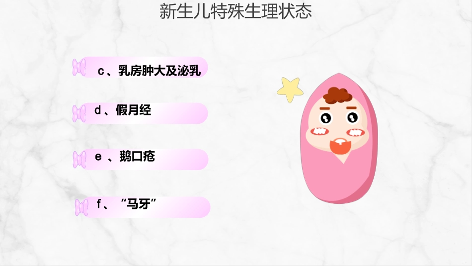 新生儿护理常规 (2)_第14页