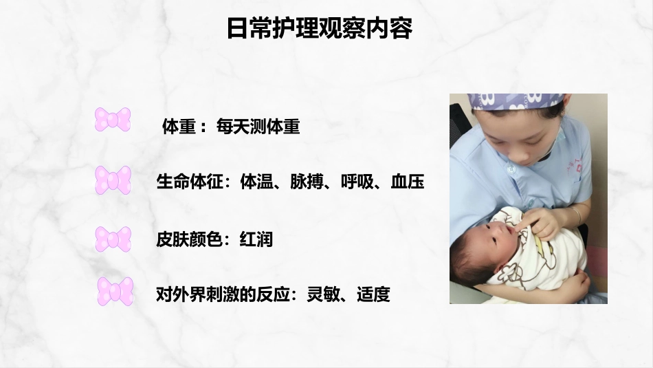 新生儿护理常规 (2)_第15页