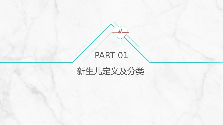 新生儿护理常规 (2)_第3页