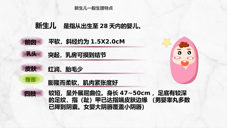 新生儿护理常规 (2)_第4页