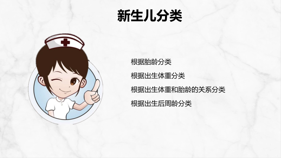 新生儿护理常规 (2)_第5页