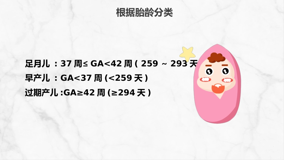 新生儿护理常规 (2)_第6页