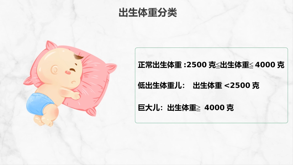 新生儿护理常规 (2)_第8页