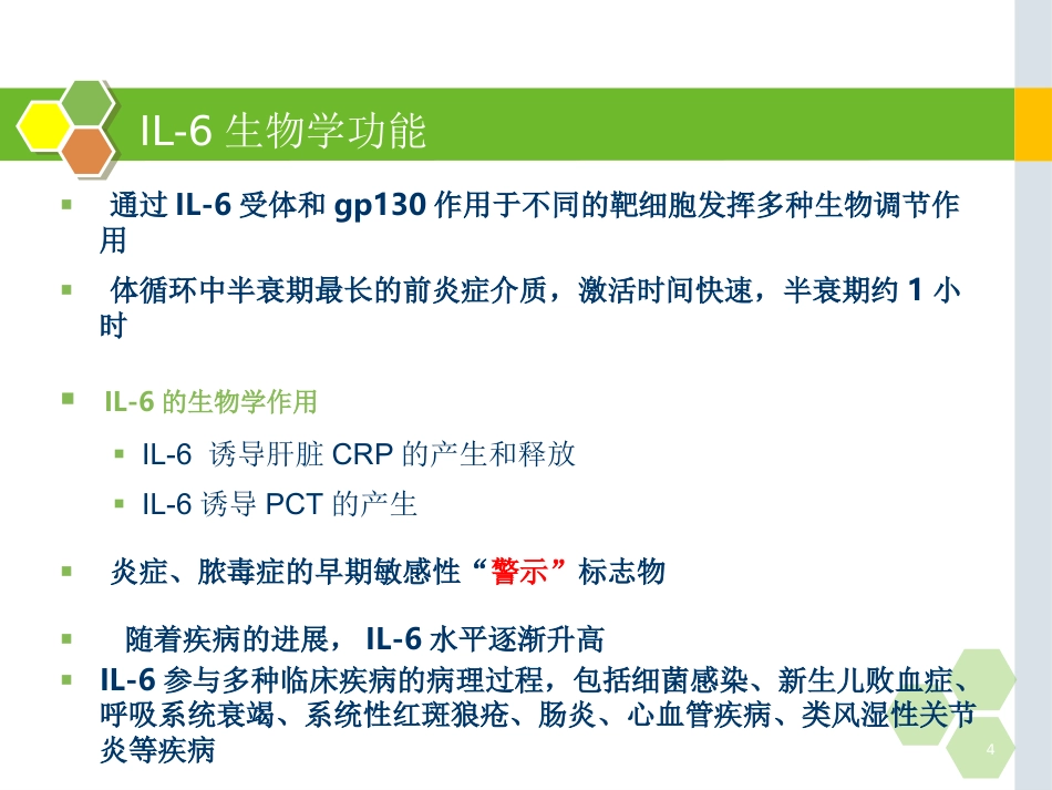 白细胞介素-6的在儿科应用的临床意义_第4页