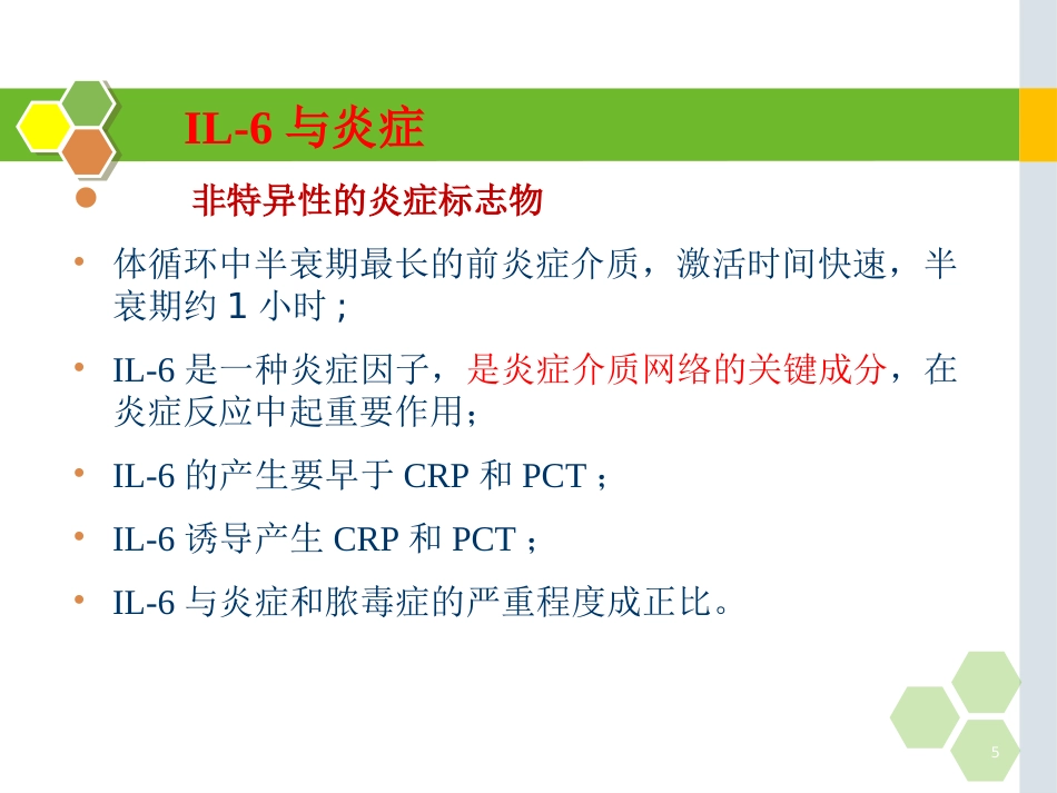 白细胞介素-6的在儿科应用的临床意义_第5页