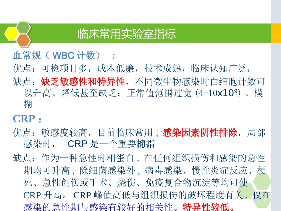 白细胞介素-6的在儿科应用的临床意义_第8页