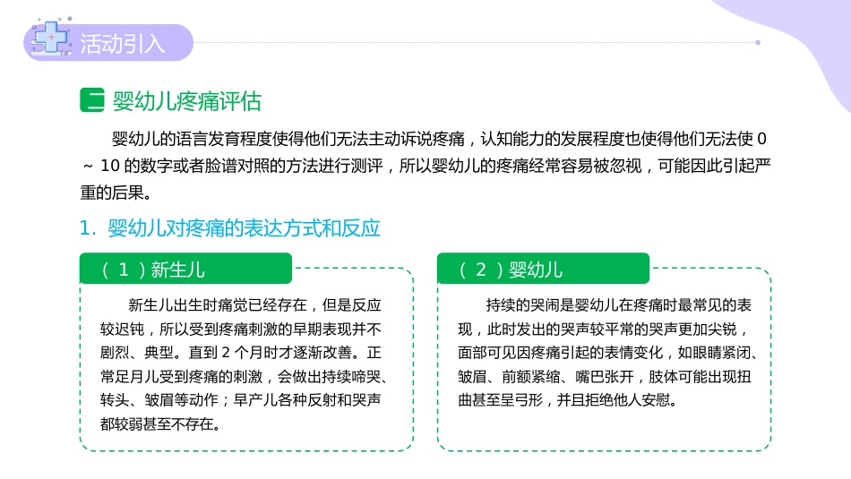 《婴幼儿常见病识别与应对》06婴幼儿的疾病征兆和就医指导_第11页