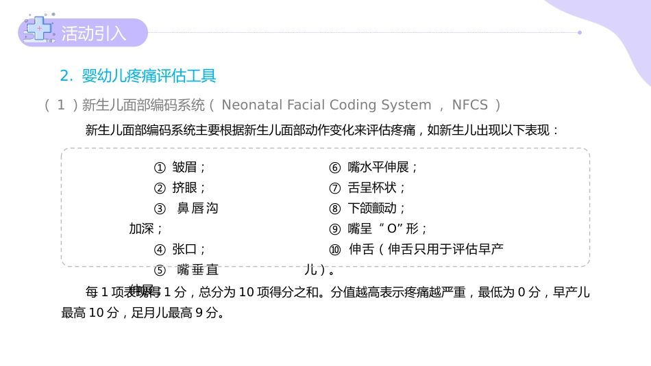 《婴幼儿常见病识别与应对》06婴幼儿的疾病征兆和就医指导_第12页