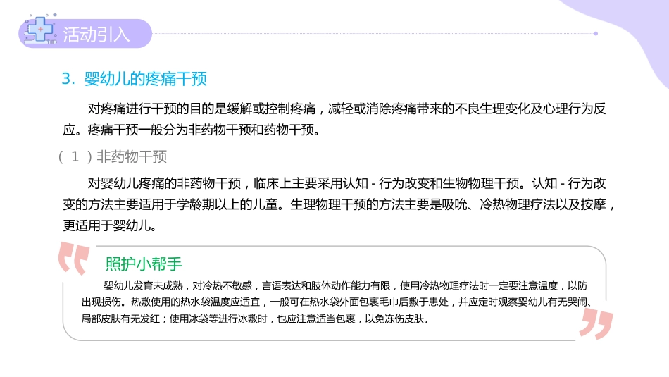 《婴幼儿常见病识别与应对》06婴幼儿的疾病征兆和就医指导_第14页