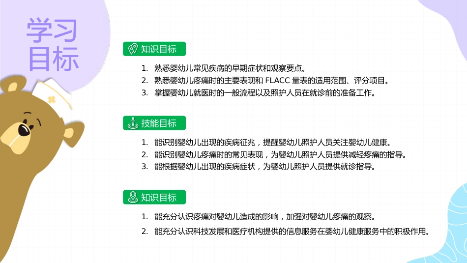 《婴幼儿常见病识别与应对》06婴幼儿的疾病征兆和就医指导_第2页