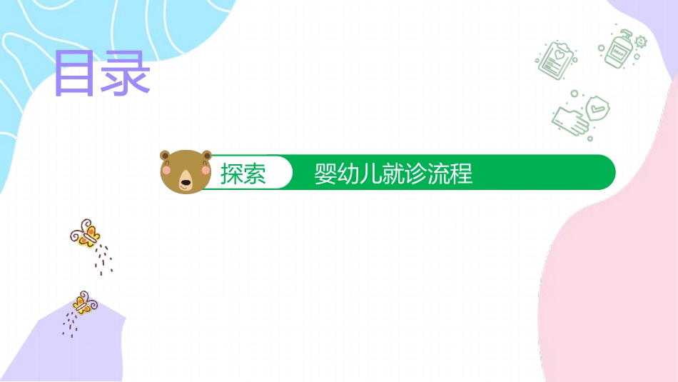 《婴幼儿常见病识别与应对》06婴幼儿的疾病征兆和就医指导_第4页