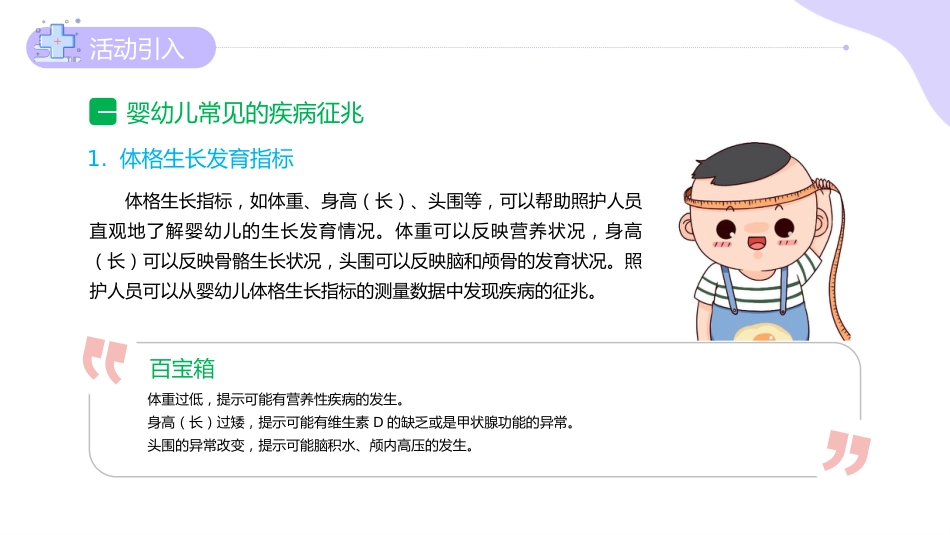 《婴幼儿常见病识别与应对》06婴幼儿的疾病征兆和就医指导_第5页