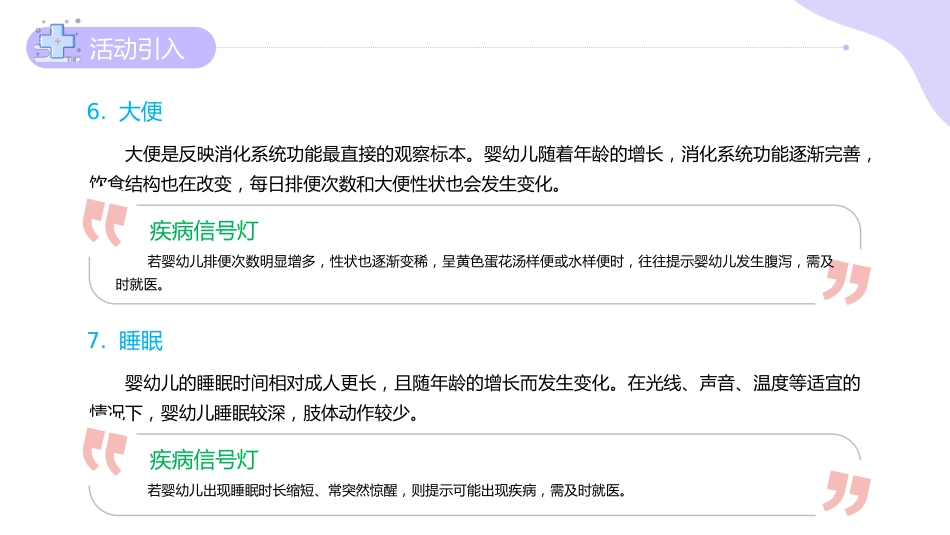 《婴幼儿常见病识别与应对》06婴幼儿的疾病征兆和就医指导_第8页