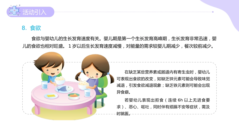 《婴幼儿常见病识别与应对》06婴幼儿的疾病征兆和就医指导_第9页