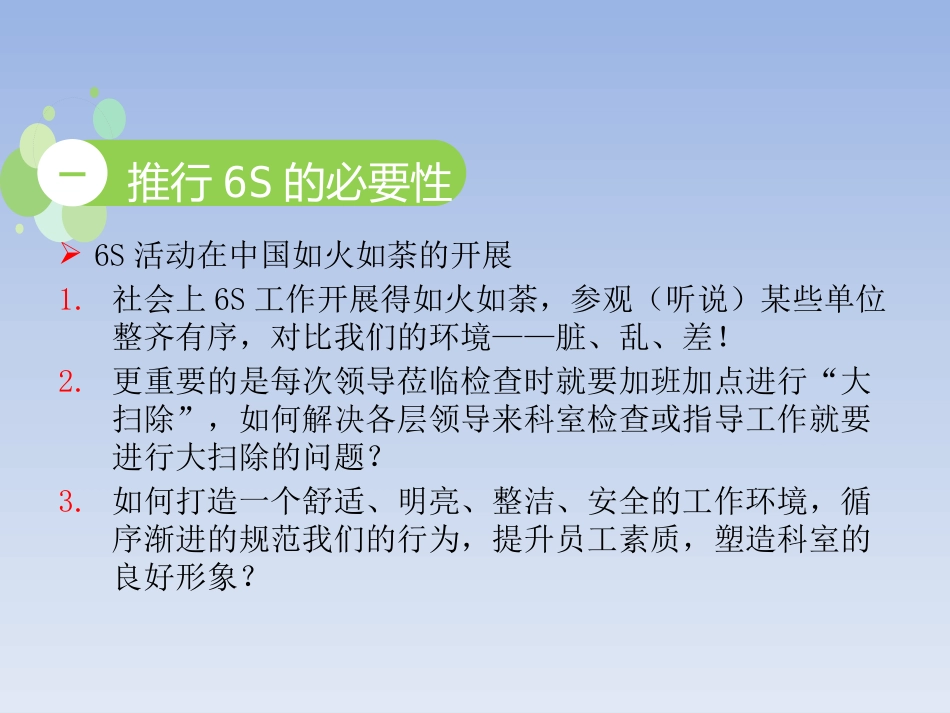 6S管理在儿科护理管理中的应用_第3页