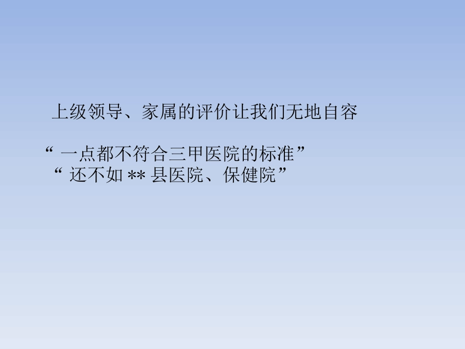 6S管理在儿科护理管理中的应用_第4页