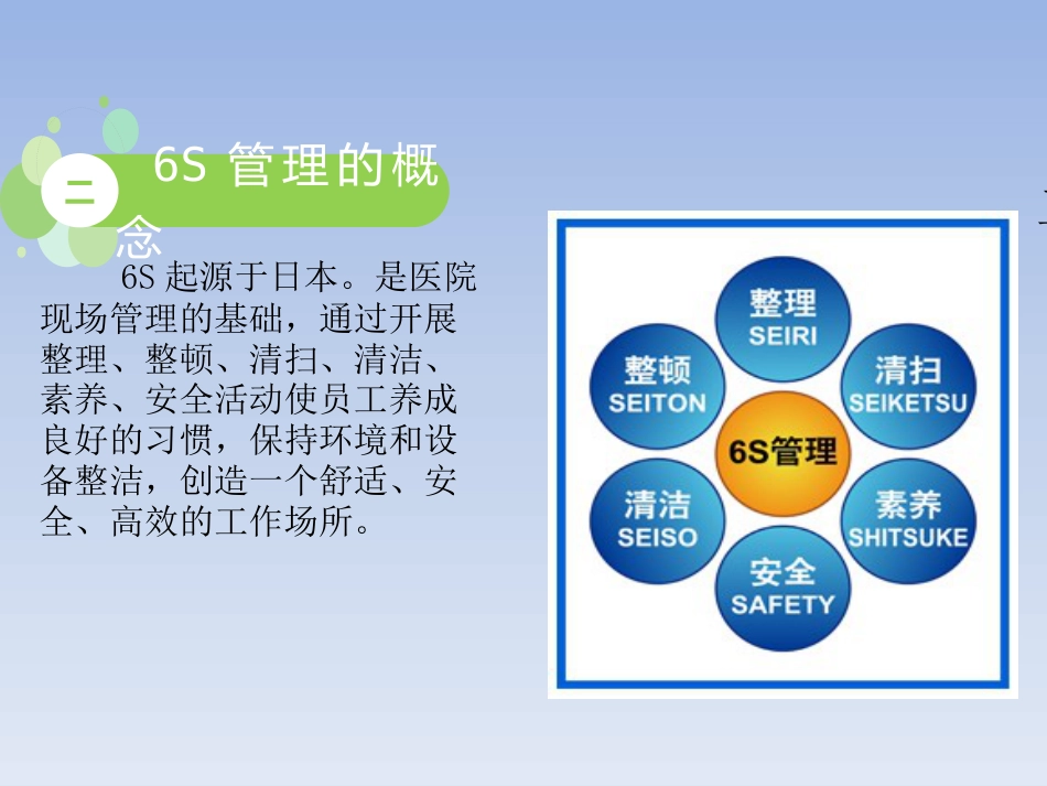 6S管理在儿科护理管理中的应用_第7页