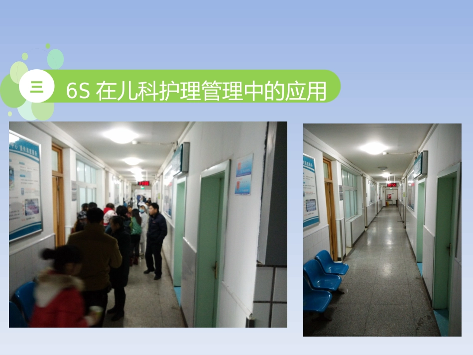 6S管理在儿科护理管理中的应用_第9页