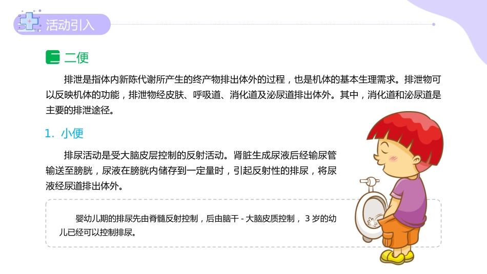 《婴幼儿常见病识别与应对》——12婴幼儿健康观测_第10页