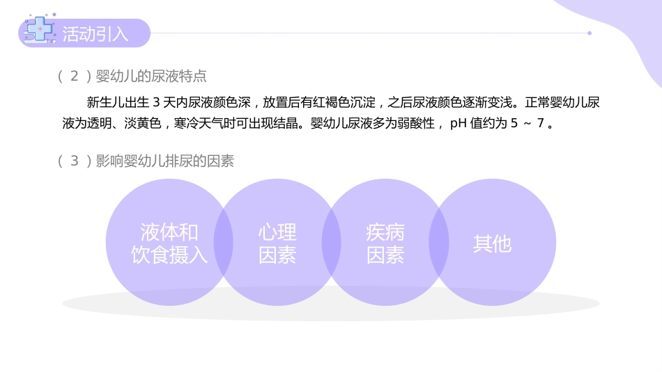 《婴幼儿常见病识别与应对》——12婴幼儿健康观测_第12页
