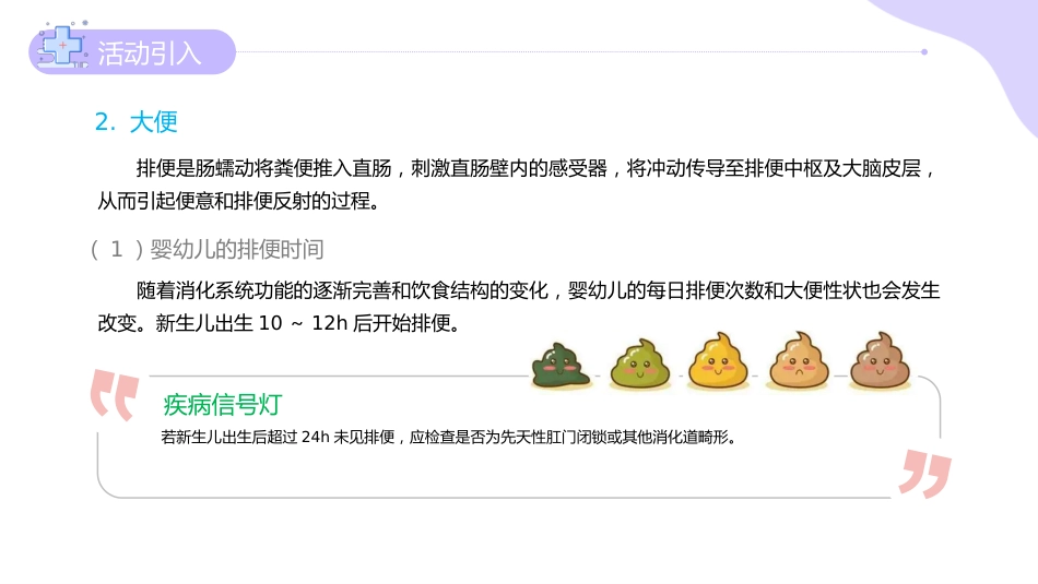 《婴幼儿常见病识别与应对》——12婴幼儿健康观测_第13页