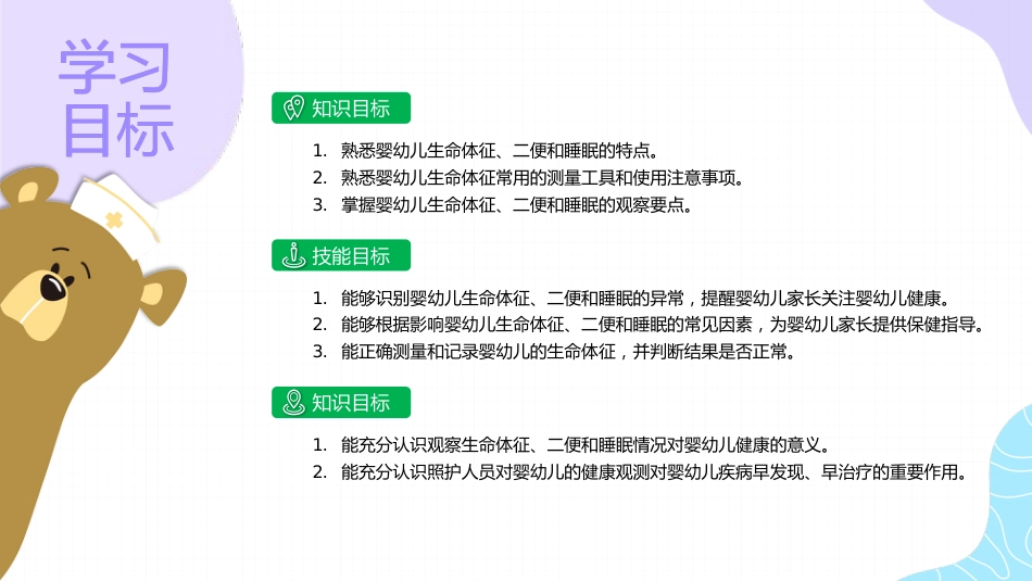 《婴幼儿常见病识别与应对》——12婴幼儿健康观测_第2页