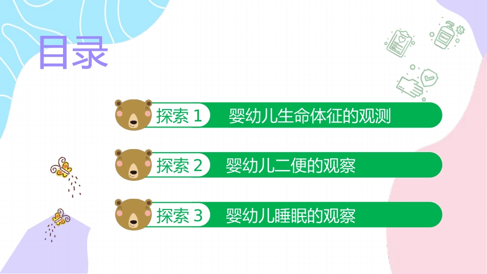 《婴幼儿常见病识别与应对》——12婴幼儿健康观测_第4页