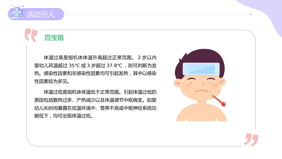 《婴幼儿常见病识别与应对》——12婴幼儿健康观测_第6页